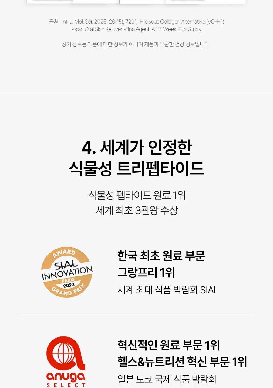 [가정의달 특가] 비거너리 식물성 펩타이드 부스터 앰플 5000mg 7개입 (7일분 / 고함량, 히알루론산) 상세페이지 11